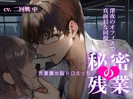 80%OFF】香る媚薬×拘束えっち〜偽りの恋人は変態上司〜 [LOVEpoppo] | DLsite がるまに