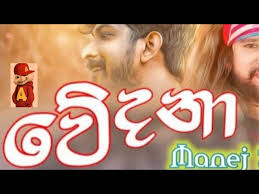 Maybe you would like to learn more about one of these? Wedana Manej Sanjaya Official Audio 2021 Sinhala New Songs Best Sinhala Songs Aluth Sindu Youtube
