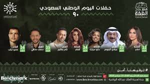 اسعار تذاكر حفلات اليوم الوطني 90 موسوعة نت