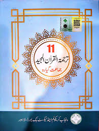 Tarjuma Tul Quran