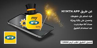 Recent executive movements at mtn. Mtn Syria On Twitter Ù…Ø¬Ø§Ù†Ø§ 50 Ù…ÙŠØºØ§Ø¨Ø§ÙŠØª Ø¹Ù†Ø¯ Ø§Ø³ØªØ®Ø¯Ø§Ù…Ùƒ ØªØ·Ø¨ÙŠÙ‚ Mymtn ÙŠÙˆÙ…ÙŠØ§ Ø§Ø·Ù„Ø¨ Ø§Ù„Ø±Ù…Ø² 1900 ÙˆØ§Ø´ØªØ±Ùƒ Ø§Ù„Ø¢Ù† Ù…Ø¬Ø§Ù†Ø§ ÙˆØªØ¹Ø± Ù Ø¹Ù„Ù‰ Ø£Ø­Ø¯Ø« Ø¨Ø§Ù‚Ø§Øª Ø§Ù„ØªÙˆÙÙŠØ± Ø¯Ù‚Ø§Ø¦Ù‚ Ø§Ù†ØªØ±Ù†Øª Ø±Ø³Ø§Ø¦Ù„ Ù„Ø®Ø·Ùƒ ÙˆØ§Ù„ÙƒØ«ÙŠØ± Ù…Ù† Ø§Ù„Ù…ÙŠØ²Ø§Øª Ù…Ù† Ø®Ù„Ø§Ù„