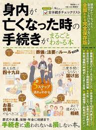 晋遊舎ムック 身内が亡くなった時の手続きがまるごとわかる本 パンフレット デザイン 本 葬儀