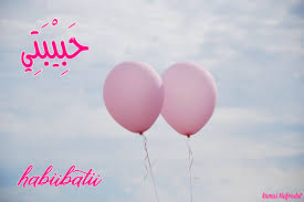 Jan 01, 2017 · 7. 17 Panggilan Romantis Untuk Istri Dalam Bahasa Arab Dan Artinya Kamus Mufradat