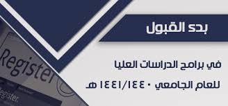 الجامعة السعودية الإلكترونية On Twitter يسر الجامعة السعودية الإلكترونية أن تعلن عن موعد بدء القبول في برامج الدراسات العليا للعام الجامعي 1440 1441هـ للمزيد Https T Co Ozjvpwuhh4 Https T Co Ck5gdtwrwy