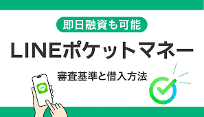 Line 借入 審査
