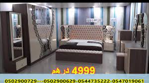 منار الريس دبي manar alraees dubai غرف نوم تركية من 3999 الى 4999 درهم facebook