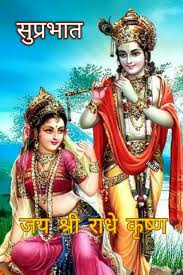 Top 77 God Krishna Good Morning Images For Free Download See more ideas about good morning in hindi, krishna radha painting, radha krishna images. top 77 god krishna good morning images