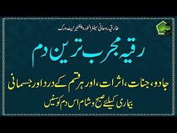 Ruqaya Mujarab Tareen Dum Youtube Youtube Islam Quran Development