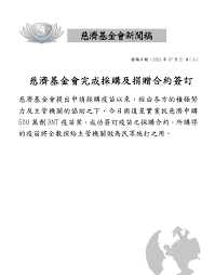Jun 26, 2021 · 政府授權台積電和永齡基金會購買疫苗，現在也簽署法律文件，而慈濟近日也提出申請500萬劑bnt疫苗緊急進口，今日也發出新聞稿，希望政府能夠. Igy8yrprr5dawm