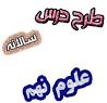 نتیجه تصویری برای طرح درس سالانه علوم تجربی نهم 97