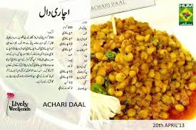 Pin By Mina Mahmood On Pakistani Food Cooking Recipes In Urdu Indian Food Recipes Vegetarian Masala Tv Recipe