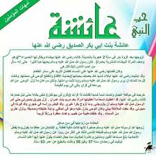 عائشة بنت ابي بكر learn islam islamic phrases islam beliefs