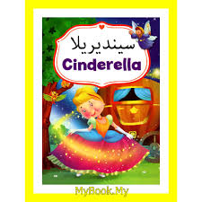 1,522 likes · 28 talking about this. Myb Buku Cinderella Siri Bacaan Kanak Kanak Tulisan Jawi Dan Bahasa Melayu Mind To Mind Shopee Malaysia