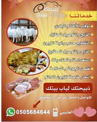 اسأل مدينتك سلام عليكم ابي مطبخ ومطعم يطبخ لي ذبيحة بس يكون شغله كويس و انواع طبخ الذبيحه مندي حنيذ