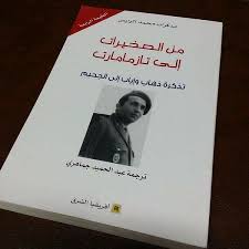 مذكرات محمد الرايس من الصخيرات الى أنا أقرأ اذن أنا موجود Facebook