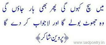 Urdu Poetry I Wil Speak The Truth Yet I Wil Lose He Wil Speak All Lies And Wil Win The Game Make Me Spe Parveen Shakir Poetry Love Poetry Urdu