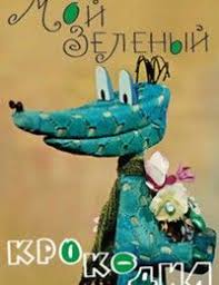 смотреть сказку снежная королева онлайн бесплатно в хорошем качестве Sovetskie Multfilmy Po Motivam Skazok V 2020 G Krokodil Multfilmy Zelenyj