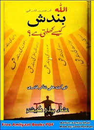 Cover Of F137 Bandish Kaise Khulti Hai Free Ebooks Download Books Free Pdf Books Books Free Download Pdf