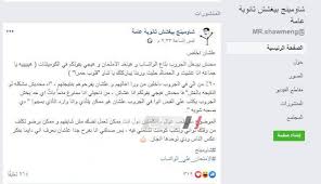 إليكم متابعينا الكرام ومن خلال موقعنا في العارضة، الصور التي قامت صفحة شاومينج بيغشش ثانوية عامة الإلكترونية بتسريبها لأسئلة امتحان اللغة الانجليزية. Ø´Ø§ÙˆÙ…ÙŠÙ†Ø¬ Ø¨ÙŠØºØ´Ø´ Ø«Ø§Ù†ÙˆÙŠØ© Ø¹Ø§Ù…Ø© Ø¹Ø¨Ø± ØµÙØ­ØªØ© Ø¹Ù„Ù‰ ÙÙŠØ³ Ø¨ÙˆÙƒ Ø§Ù„Ø§Ù…ØªØ­Ø§Ù† Ø¹Ù„Ù‰ Ø§Ù„ÙˆØ§ØªØ³ Ùˆ Ø§Ù„ØªØ¹Ù„ÙŠÙ… ØªØ±Ø¯