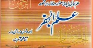 Ilm Ul Jaffar In Urdu Pdf Pdf Books Reading Free Pdf Books Free Books Download