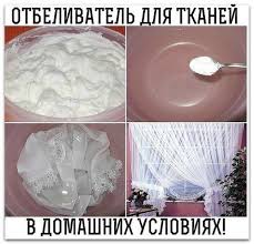 как сделать интересные вещи своими руками в домашних условиях Otbelivatel Dlya Tkanej V Domashnih Usloviyah Domashnij Otbelivatel Poleznye Sovety Dlya Doma