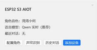 ESP32 S3 AIOT综合示例——小智AI助手- Arduino中文社区