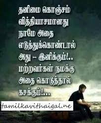 Pin By Sharvan Shan On Happy Tamil Love Quotes Loneliness Quotes Love Failure Quotes