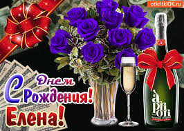 С днем ангела тебя, елена, от всего сердца поздравляю, добра, удачи и любви от всего сердца я желаю. Otkrytka Pozhelanie Dorogoj Elene V Den Angela Luchshie Pozdravleniya V Kategorii Otkrytki S Dnem Angela 5 Foto 1 Video Na Ggexp Ru