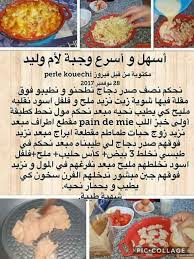 Pin By Noura On Oum Walid Gateaux Healthy Breakfast Recipes Easy Food Receipes Tunisian Food