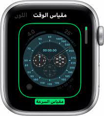 تغيير واجهة Apple Watch - Apple الدعم (EG)