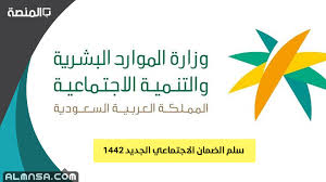 نظام الضمان الاجتماعينظام الضمان الاجتماعي الجديد 1442قرارات مجلس الوزراء 1442أهداف نظام. Ø³Ù„Ù… Ø§Ù„Ø¶Ù…Ø§Ù† Ø§Ù„Ø§Ø¬ØªÙ…Ø§Ø¹ÙŠ Ø§Ù„Ø¬Ø¯ÙŠØ¯ 1442 Ø§Ù„Ù…Ù†ØµØ©