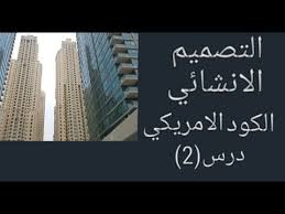 كود البناء السعودي الجديد pdf 2021. Ø¬Ø¯ÙÙ Ø§ÙØ§Ø­ÙØ§Ù Ø­Ø³Ø¨ Ø§ÙÙÙØ¯ Ø§ÙØ³Ø¹ÙØ¯Ù
