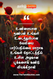 Tamil Friendship Quote Image In 2020 Friendship Quotes Images Motivational Good Morning Quotes Inspirational Relationship Quotes