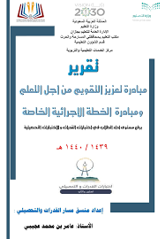 أُنشئ قانون القدرات العقلية في عام 2005م، حيث يهدف هذا القانون إلى تقديم المساعدة للأشخاص غير القادرين على اتخاذ. ØªÙ‚Ø±ÙŠØ± Ù…Ù†Ø³Ù‚ Ø§Ù„Ù‚Ø¯Ø±Ø§Øª ÙˆØ§Ù„ØªØ­ØµÙŠÙ„ÙŠ Flip Book Pages 1 11 Pubhtml5