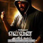 Idhayathai Yedho Ondru Yennai Arindhaal Masstamilan Mp3 Song Masstamilan Io For your search query paya edhoe ondru song mp3 we have found 1000000 songs matching your query but showing only top 10 results. idhayathai yedho ondru yennai