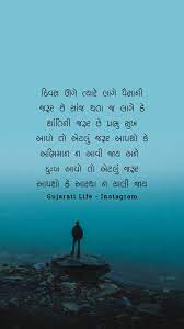  410 Gujarati Quote Ideas In 2021 Gujarati Quotes Quotes Hindi Quotes