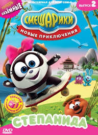 смешарики все серии подряд без остановки в хорошем качестве Smotret Smeshariki Novye Priklyucheniya Bez Pereryva Vse Serii Podryad Besplatno V Horoshem Kachestve Multfilmy Onlajn