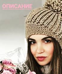 шапки ушанки вязаные спицами женские с описанием и фото Besplatnoe Opisanie Ne Zhaleem Ya Ved Staralas Dlya Vas Esli Sohranenij Budet Bolshe Udalyu Po Shapochka Svyazannaya Kryuchkom Vyazanye Golovnye Ubory Vyazanye Shapki