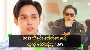 Jay _ Boss (Live Performance)