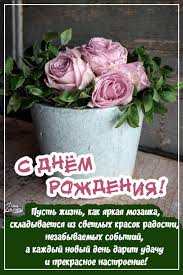 поздравление с днем рождения любимому мужчине в прозе своими словами Pozdravleniya S Dnem Rozhdeniya Krasivye V Proze Pozdravitelnye Otkrytki V 2020 G S Dnem Rozhdeniya Pozdravitelnye Otkrytki Otkrytki