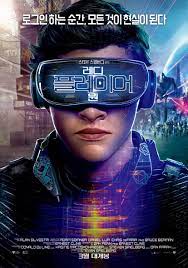 Home of warner bros movies, tv shows and video games including harry potter, dc comics and more! Ready Player One Poster Teaser Trailer