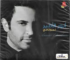 أنور الأمير Discography: Vinyl, CDs, & More