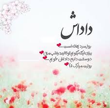 ❤❤ #حافظ_جانم روز مرد بهانه است. ØªØ¨Ø±ÛŒÚ© Ø±ÙˆØ² Ù¾Ø¯Ø± Ùˆ Ø±ÙˆØ² Ù…Ø±Ø¯ Ø¹Ú©Ø³ Ùˆ Ù…ØªÙ† Ø±ÙˆØ² Ù…Ø±Ø¯ Ø¨Ù‡ Ù¾Ø¯Ø± Ùˆ Ù‡Ù…Ø³Ø±