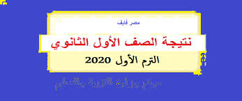 اعزائنا طلاب الصف الاول الثانوى قدم لكم جبريل عبد الظاهر شرح بعنوان اختبار إلكتروني ـ لغة عربية ـ الصف الأول الثانوي وهو امتحان الكترونى على منهج اللغة العربية الصف الاول الثانوى الترم الثانى لطلاب الصف الاول الثانوى وهذا الامتحان التفاعلى يعمل على جهاز. Ø®Ù„Ø§Ù„ Ø¯Ù‚Ø§Ø¦Ù‚ Ø¨Ø³ÙŠØ·Ø© ÙˆØ¯ÙˆÙ† Ù…Ø¹Ø§Ù†Ø§Ø© Ø®Ø·ÙˆØ§Øª Ø§Ù„Ø­ØµÙˆÙ„ Ø¹Ù„Ù‰ Ù†ØªÙŠØ¬Ø© Ø£ÙˆÙ„Ù‰ Ø«Ø§Ù†ÙˆÙŠ Ù†ØµÙ Ø§Ù„Ø¹Ø§Ù… 2020 ÙˆØ±Ø§Ø¨Ø·