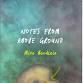 Maine Chapbook Series Launch Party & Reading — Maine Writers & Publishers Alliance