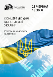 Вітальні листівки та картинки до дня конституції україни, привітання зі святами для друзів українською. Koncert Do Dnya Konstituciyi Ukrayini Harkiv 28 Chervnya 2021 Pridbati Kvitki V Internet Bilet Ua