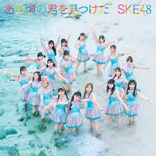 Anokorono Kimiwo Mitsuketa(Special Edition) - EP - Album by SKE48 - Apple  Music