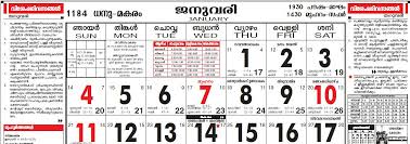 Most of the festivals in hindu calendar are also listed in marathi calendar. Download Malayalam Calendar New England Malayalee Association S Blog