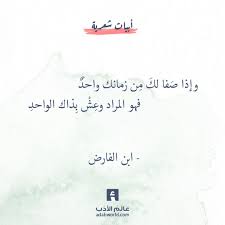 عالم الأدب اقتباسات من الشعر العربي والأدب العالمي Wisdom Quotes Life Words Quotes Talking Quotes