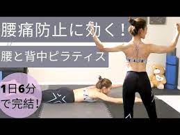 腰痛防止に効く 背中と腰を引き締めるピラティス youtube ピラティス トレーニングチャレンジ 下腹部 ダイエット